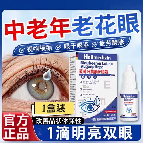 老年视力模糊如何治疗