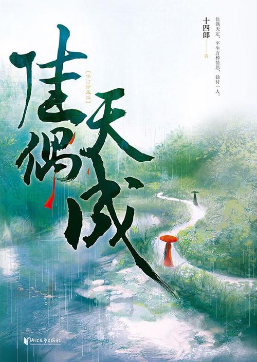 佳偶自天成的上一句