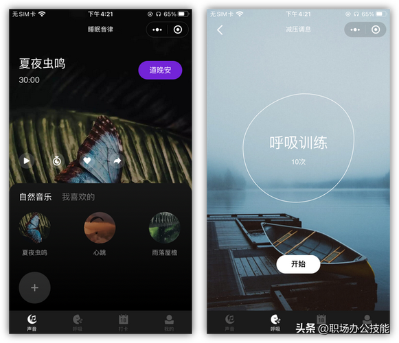 苹果手机睡眠模式的使用方法