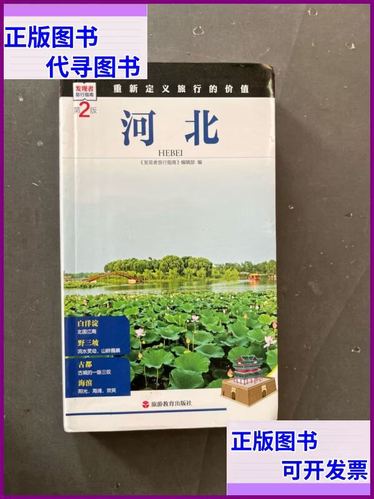 去河北旅游攻略