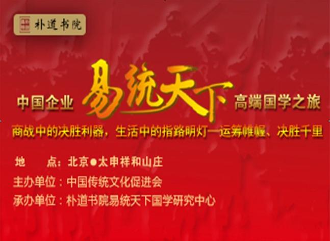 易统天下