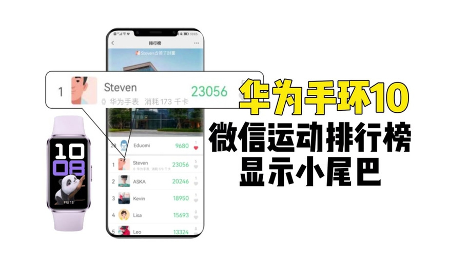 华为手环步数导入微信