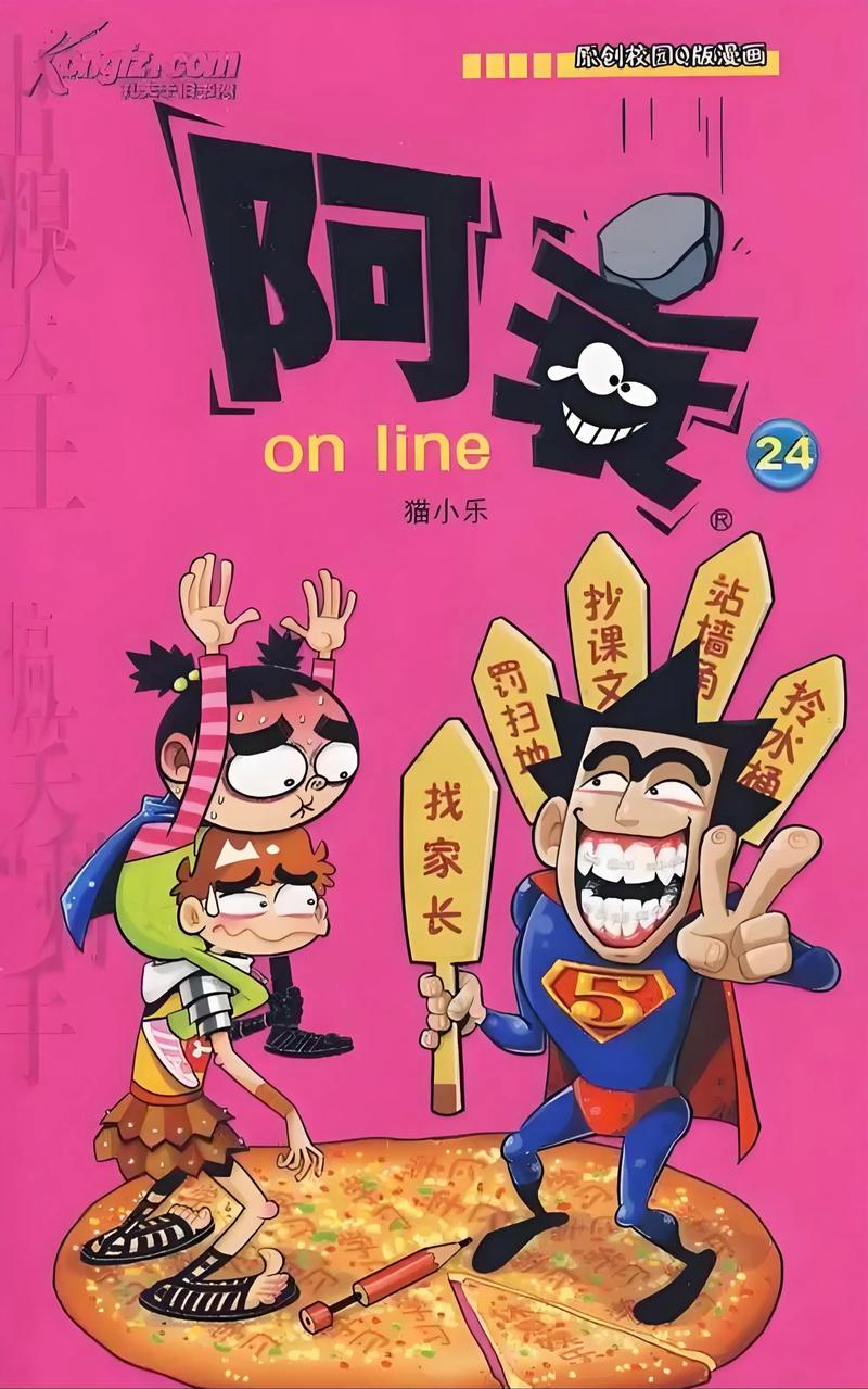 阿衰online漫画47册