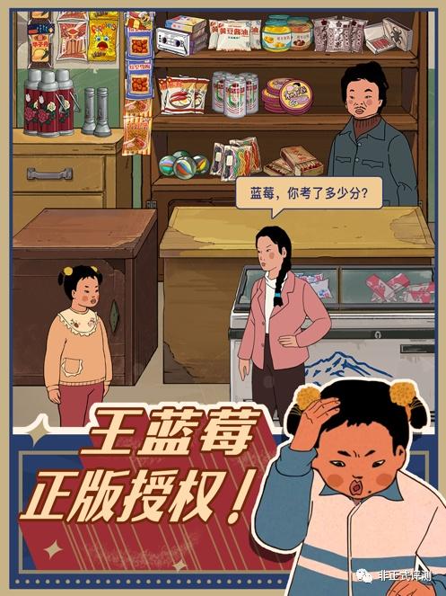 王蓝莓的小卖部不减反增免广告缩略图