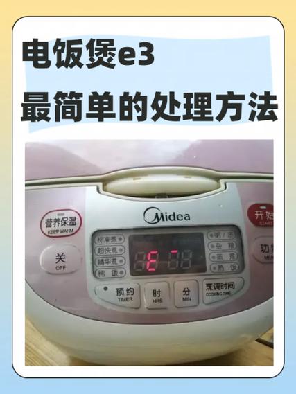 九阳电饭煲显示e3怎么解决