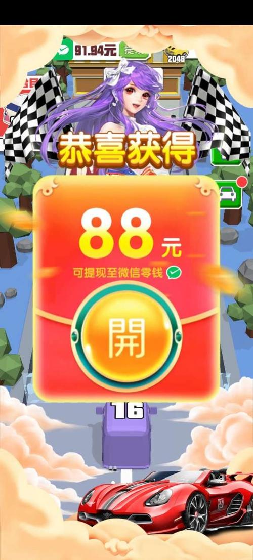 豪车游戏红包版