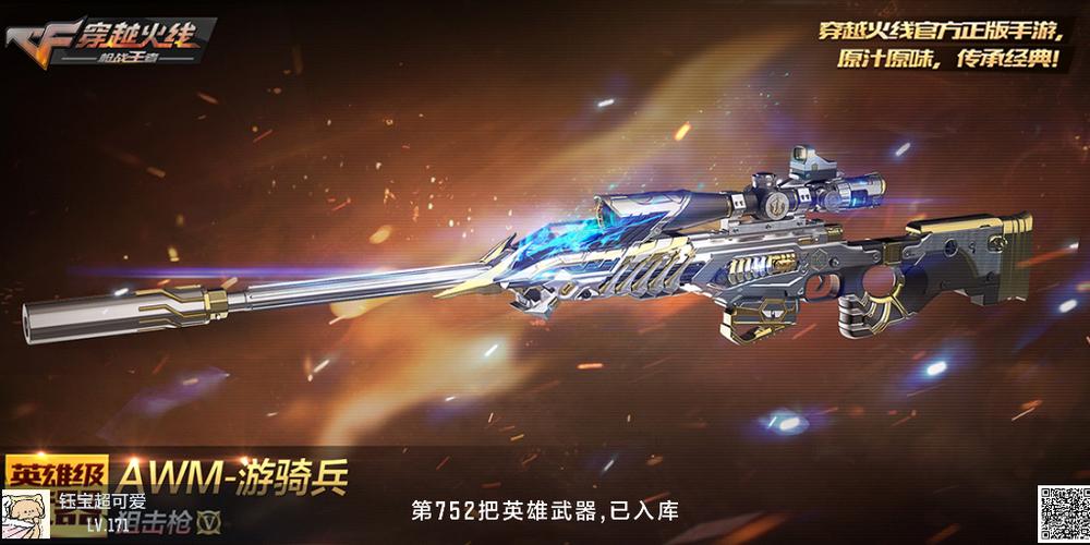 cf手游最容易获得的英雄武器