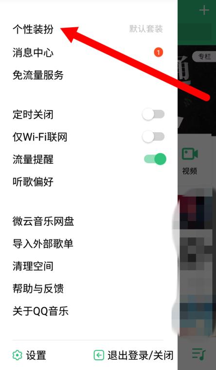 qq音乐皮肤设置教程