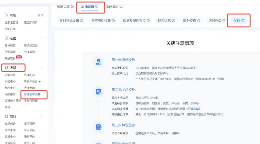 抖音小店多久可以关店
