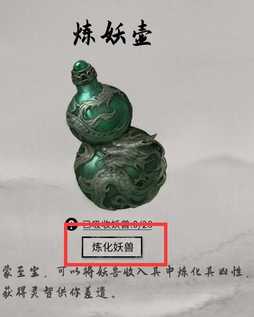 炼妖壶6.0.5版本