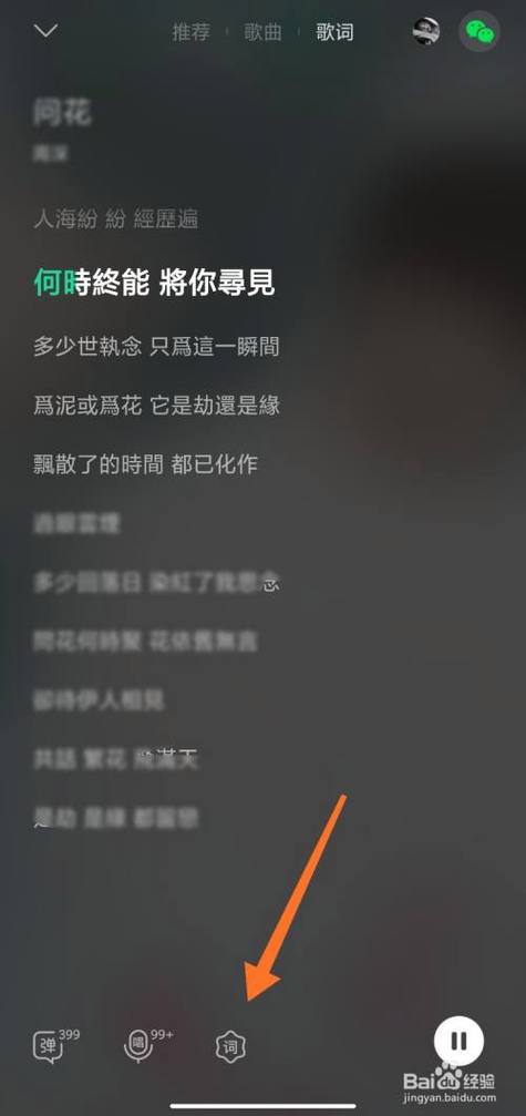 qq音乐手机版复制歌词缩略图