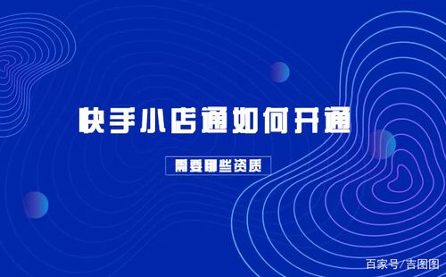 快手小店微信售卖怎么弄