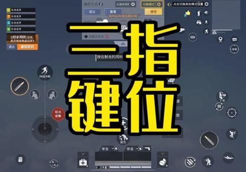 和平精英三指灵敏度