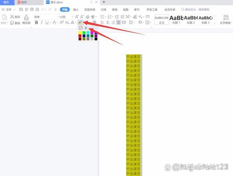 wps字体颜色怎么改不了