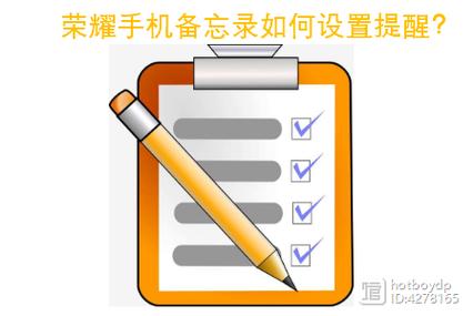 荣耀手机的备忘录在哪