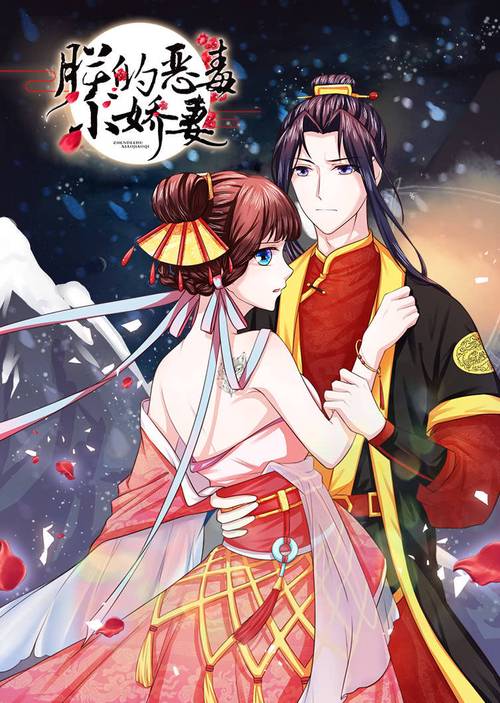 朕的恶毒皇妃漫画免费36