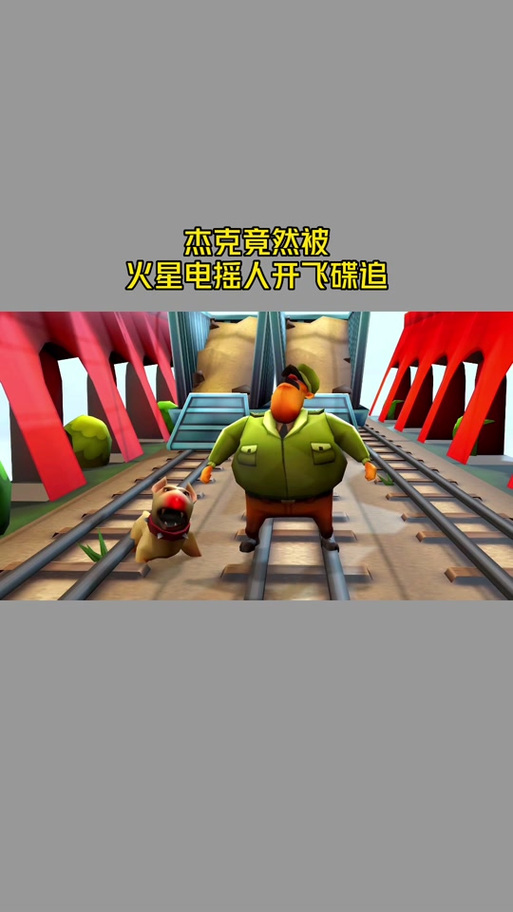 地铁跑酷鼠小意和电音风暴