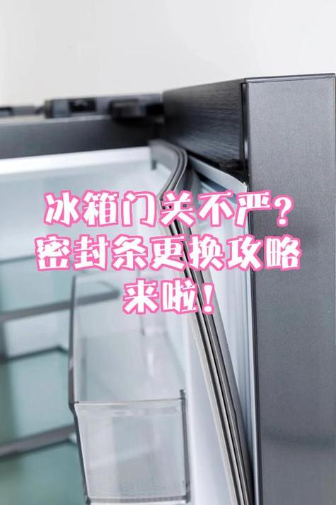 冰箱密封条几年换一次