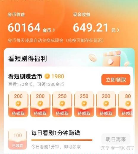 发短视频挣钱APP