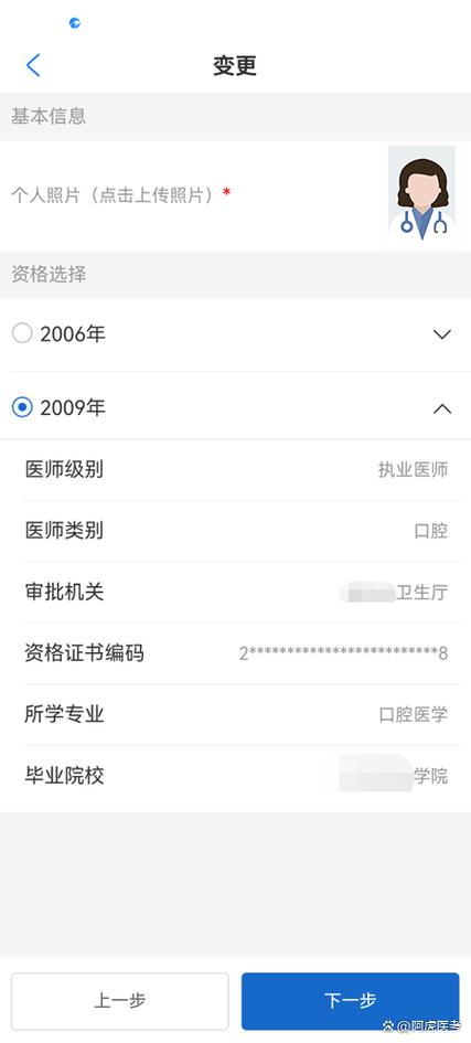医师电子化注册个人端手机版