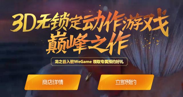 龙之谷wegame
