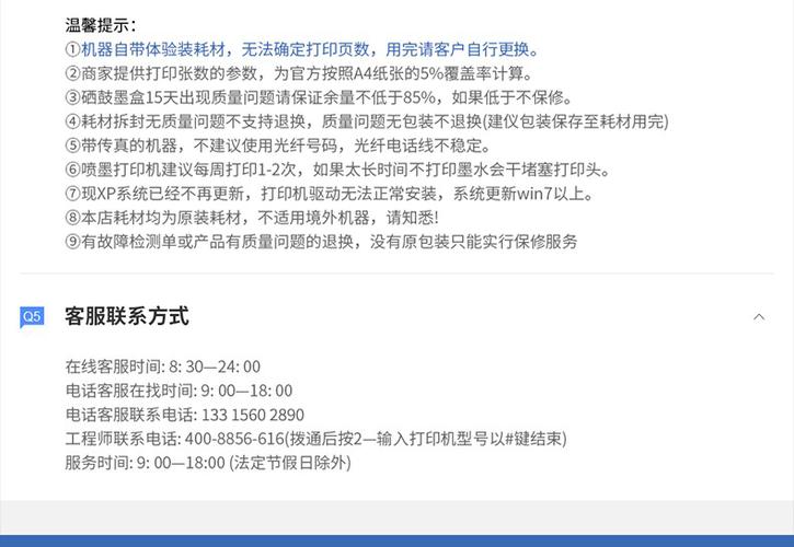 惠普打印机客服电话24小时人工服务