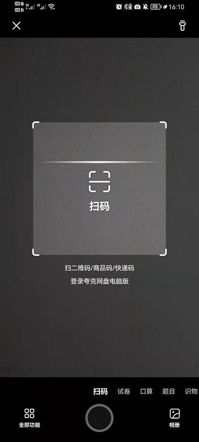 电脑夸克怎么识别二维码