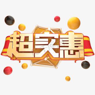 超实惠加速