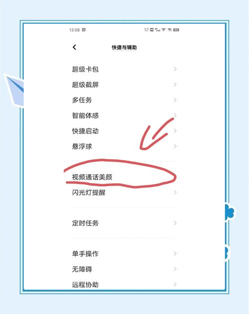 设置电话视频的方法