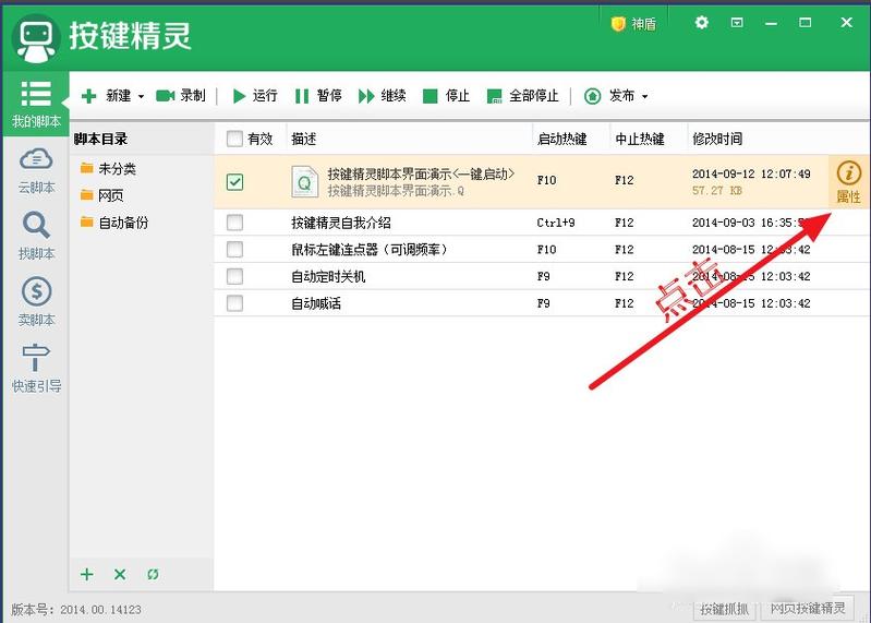 无限池按键精灵