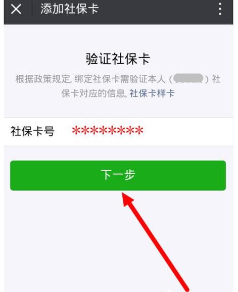 微信电子社保卡怎么绑定家人