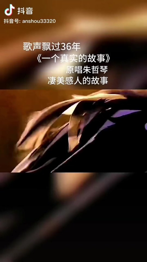 故事原唱