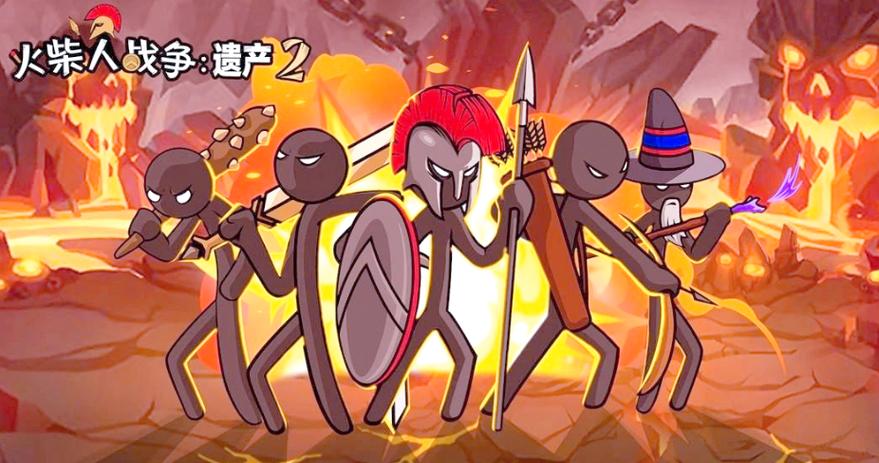 火柴人战争遗产2缩略图