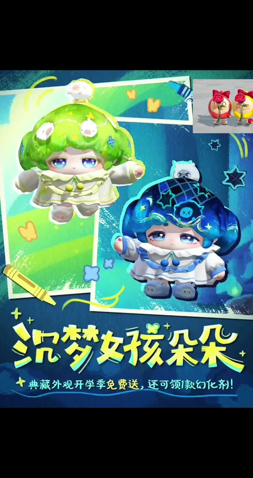蛋仔派对如何换皮肤缩略图