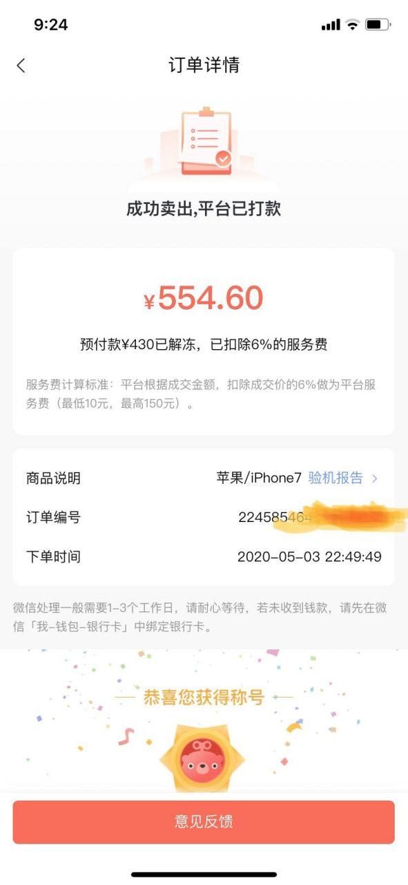 解锁机转转保卖