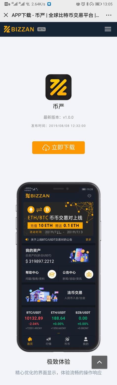 bitcoin下载中文版