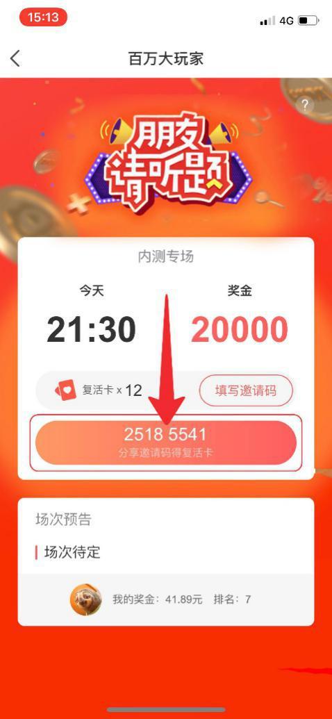 邀请好友填写邀请码图标