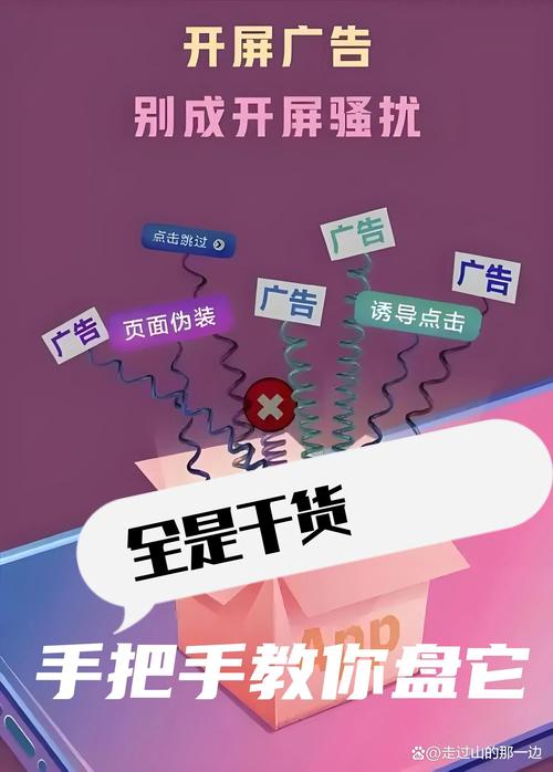 跳过首屏广告