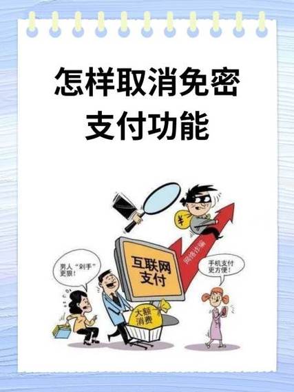 支付宝的银行卡免密支付怎么取消缩略图