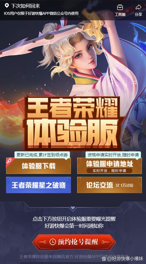 王者荣耀体验服如何免费获得点券