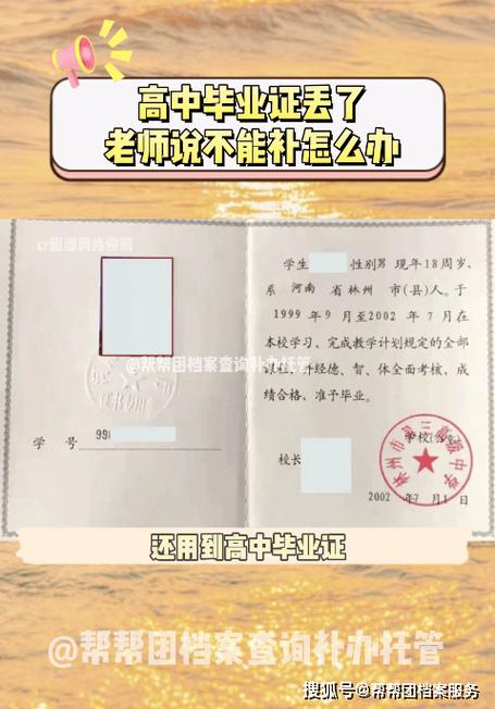 高中毕业证快速出证