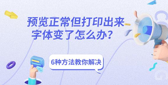 复印机复印字体变大了
