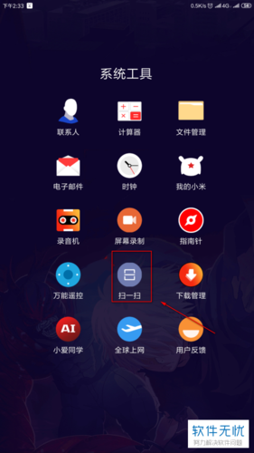 小米扫一扫文件扫到哪里去了