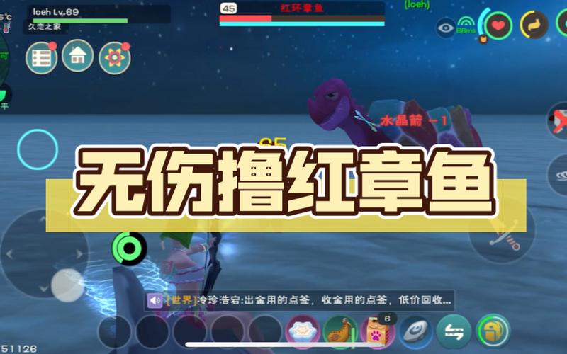 创造与魔法章鱼坐骑
