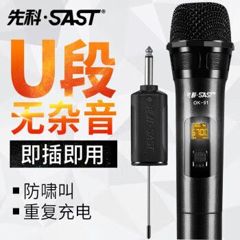先科扩音器怎么连接无线麦克风
