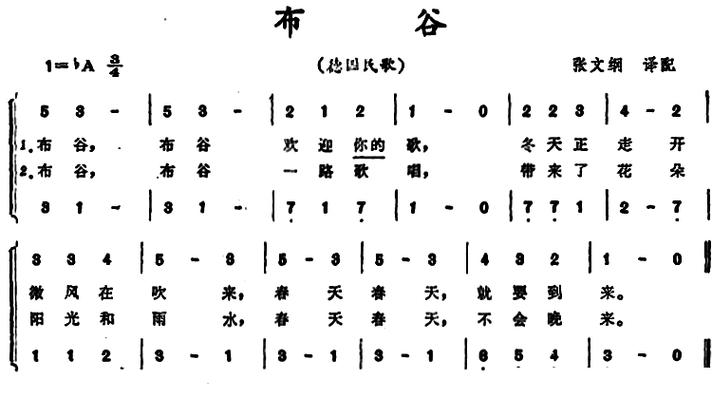 布谷布谷让我们唱吧