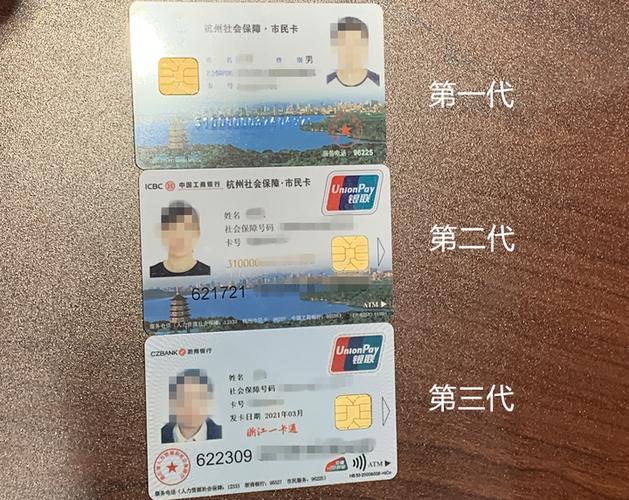 市民卡和社保卡图片