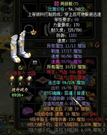 问道手游鞋子要速度还是力量