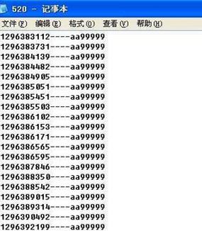 免费的qq号和密码可以登录的