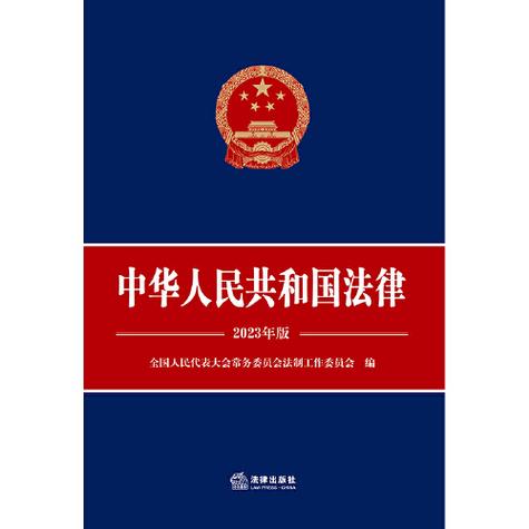 中国法律多少条